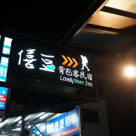 Lovely Bean Hostel Hualien City Ngoại thất bức ảnh